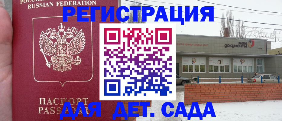 прописка для работы в Новосибирске