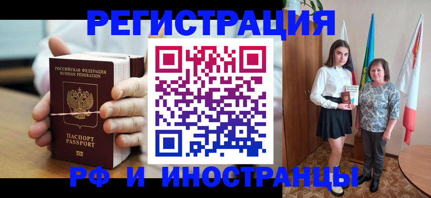 прописка законно в Новосибирске