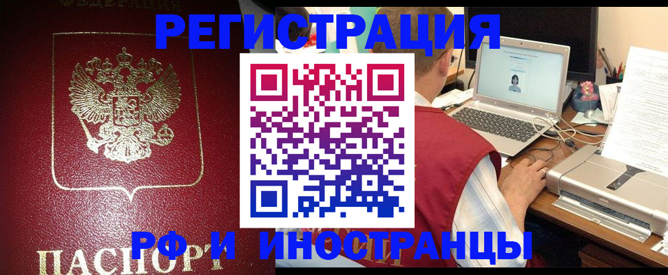 прописка для работы в Новосибирске